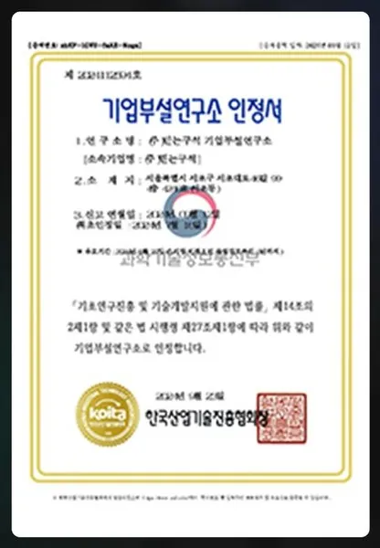 기업부설연구소 인정서