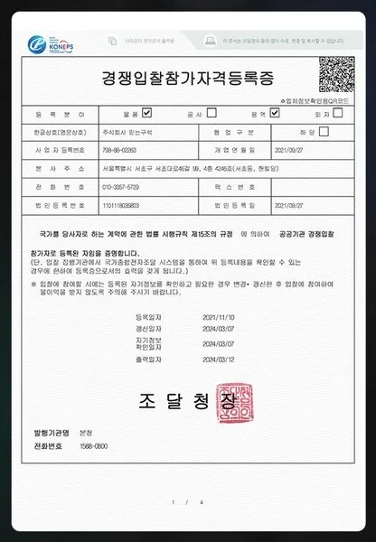 벤처기업 확인서