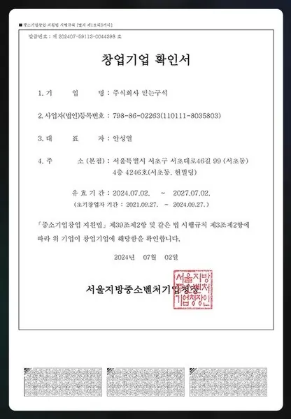 창업기업 확인서