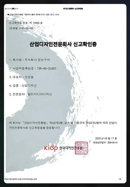 산업디자인 전문회사 인증