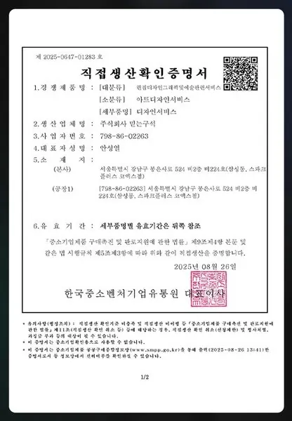 직접생산증명서 (기타행사기획)