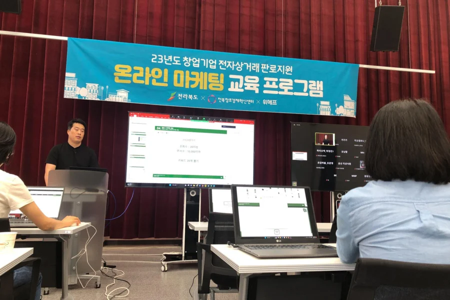 위메프 컨설팅&강의 사례 이미지