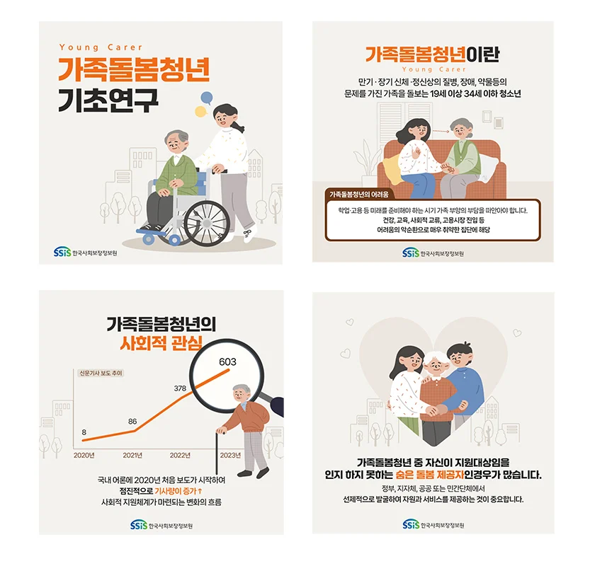 한국사회보장정보원 사례 이미지 2