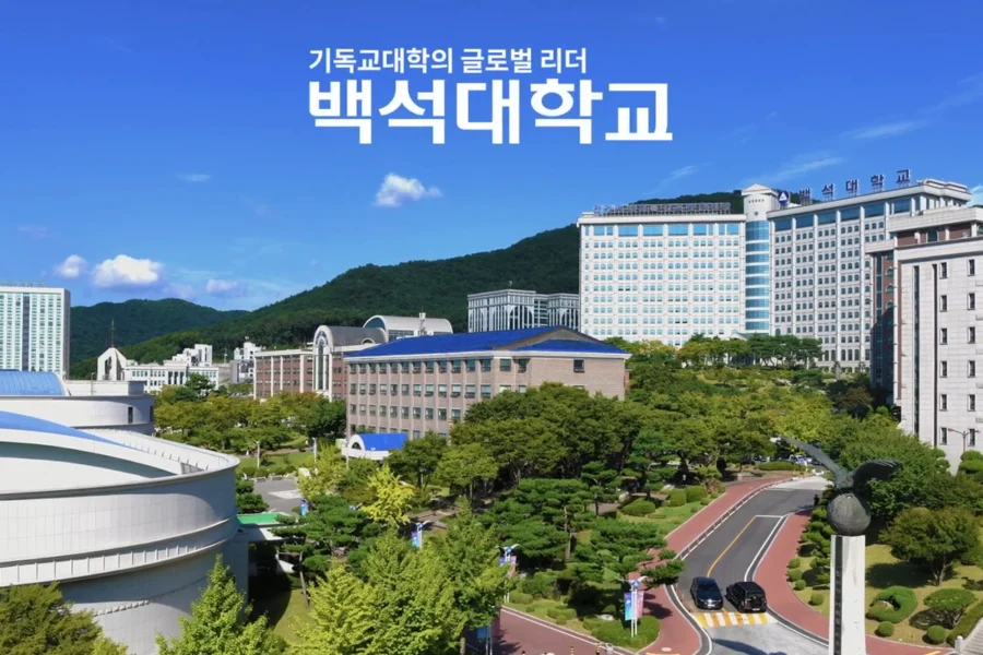 백석대학교 영상 사례 이미지