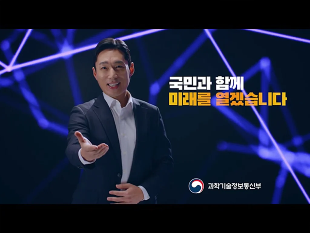 과학기술정보통신부 사례 이미지 1