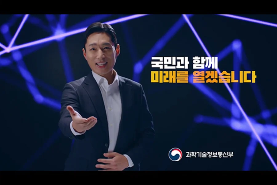 과학기술정보통신부 영상 사례 이미지