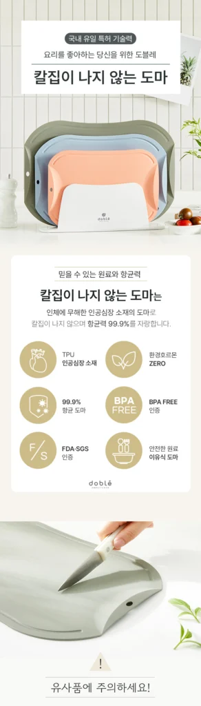 도블레 TPU 도마 사례 이미지 1