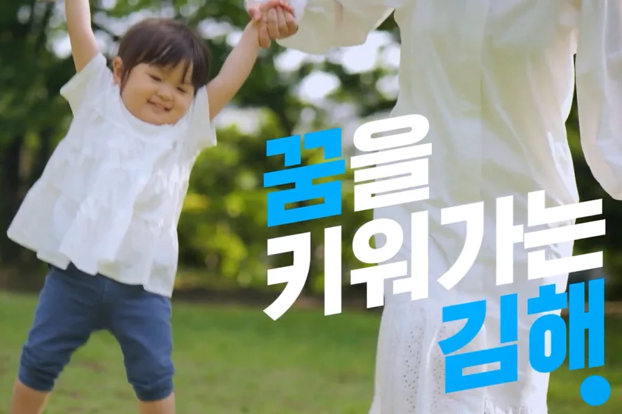 김해시 영상 사례 이미지
