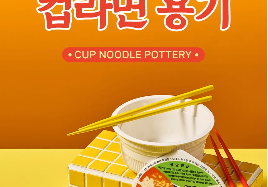 이도온화 육개장 도자기 마케팅 사례 이미지