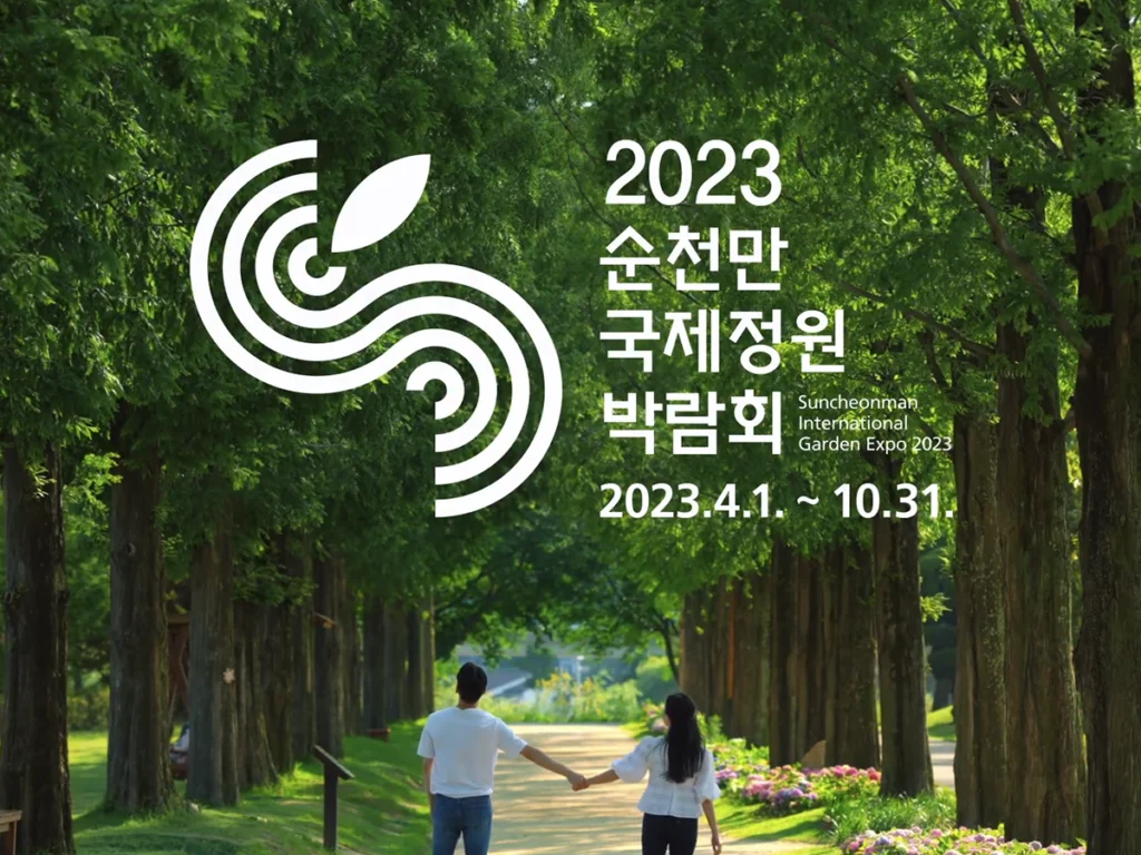 순천만국제정원박람회 사례 이미지 2