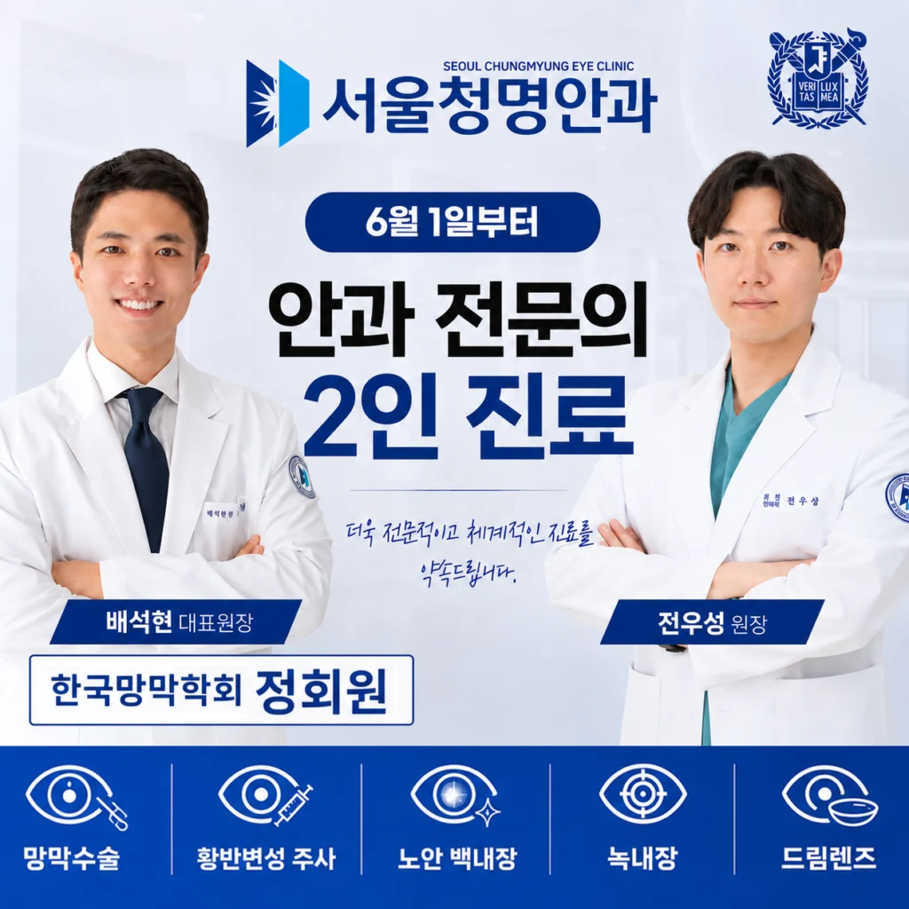 서울청명안과 사례 이미지 7