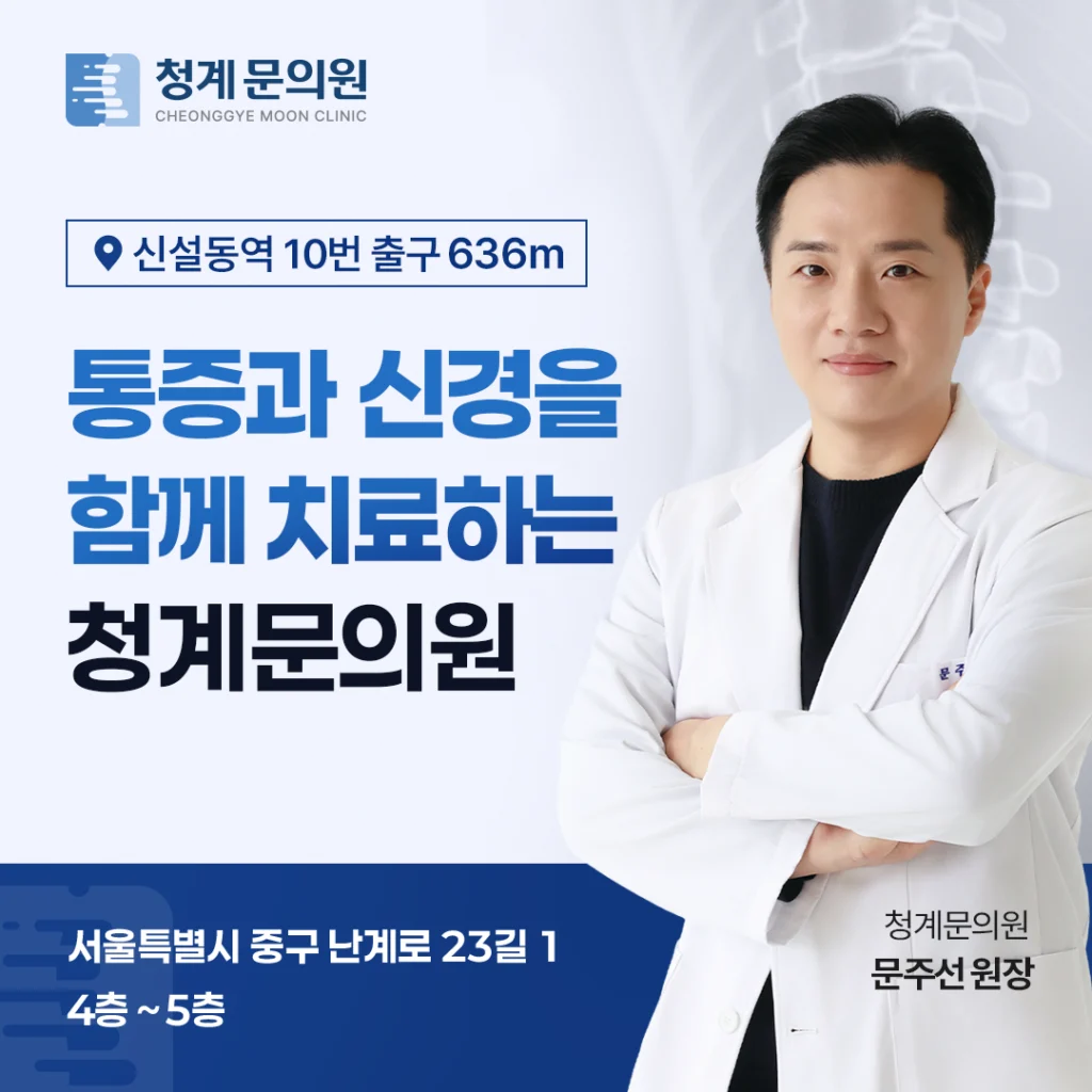 청계문의원 사례 이미지 3