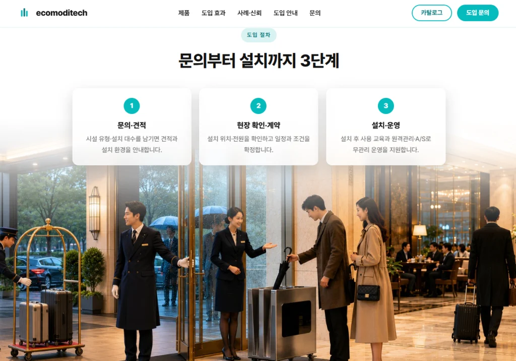에코모디텍 사례 이미지 6