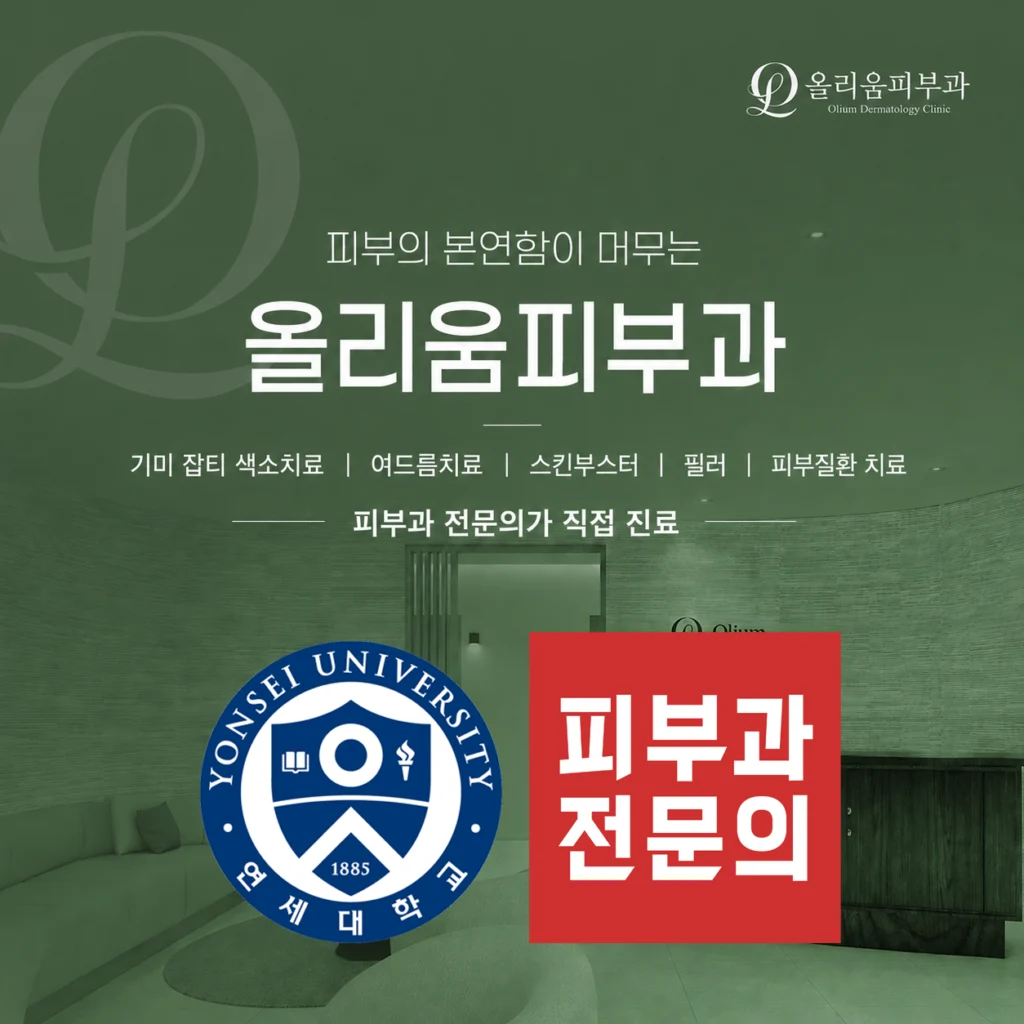 올리움피부과의원 사례 이미지 2