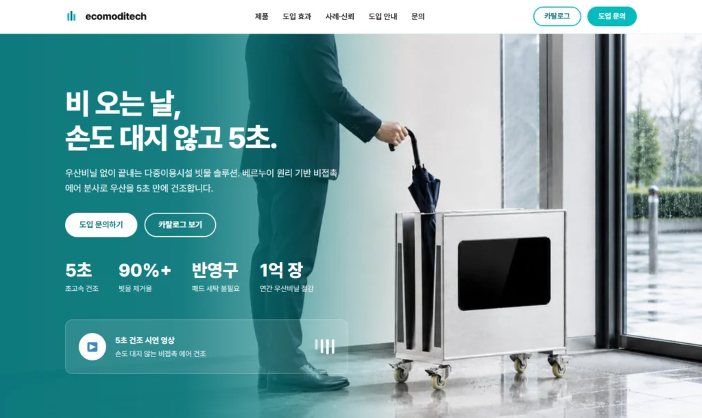 에코모디텍 사례 이미지 2