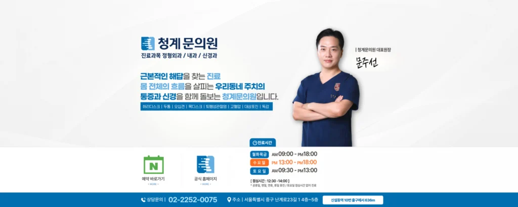 청계문의원 사례 이미지 5