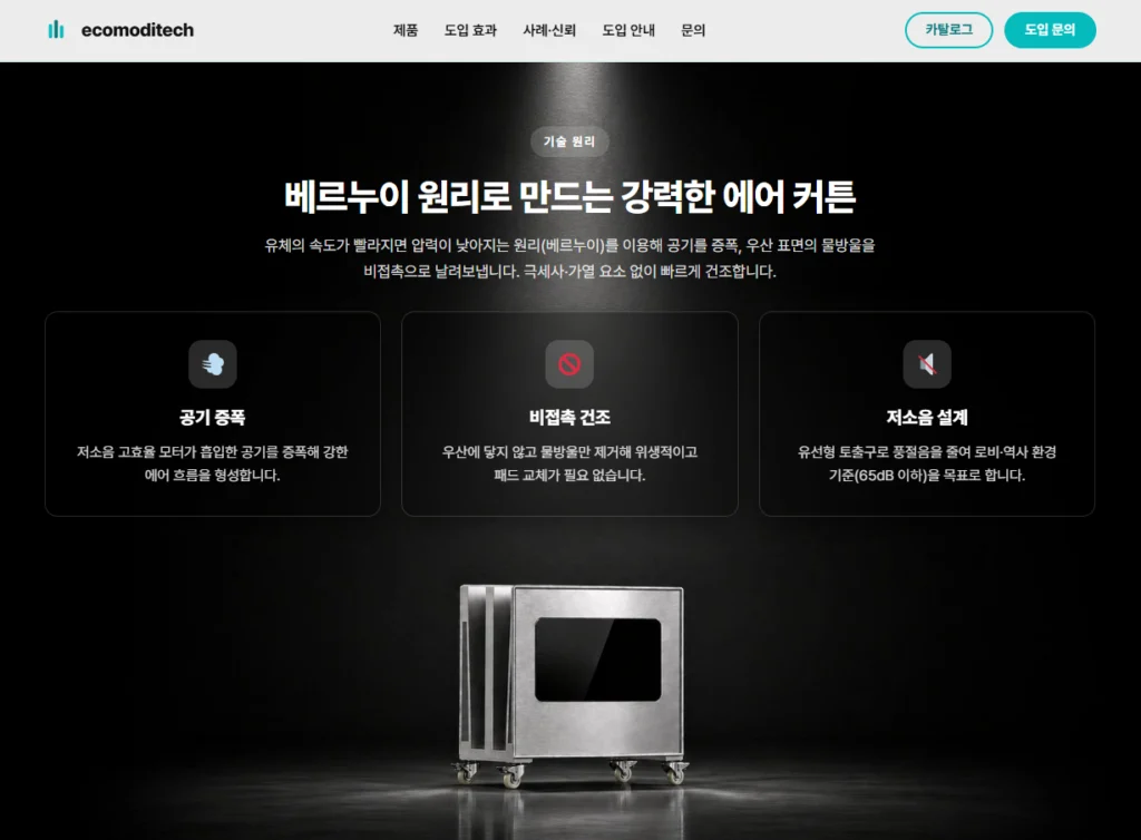 에코모디텍 사례 이미지 5